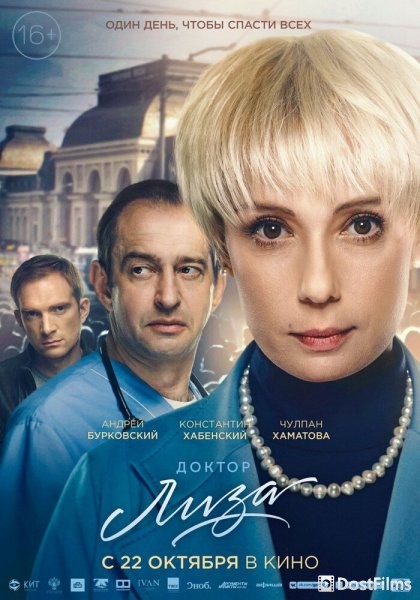 Доктор Лиза