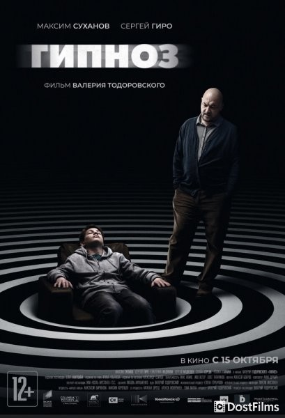 Гипноз