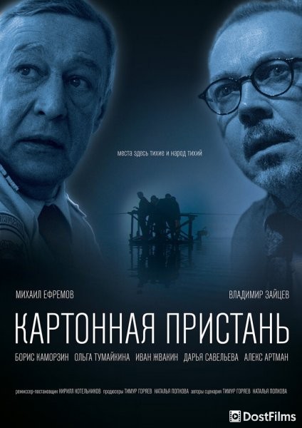 Картонная пристань