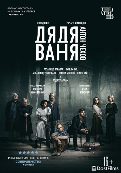 Дядя Ваня