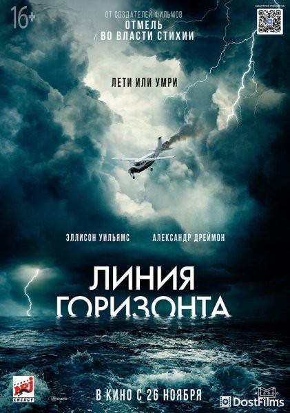Линия горизонта