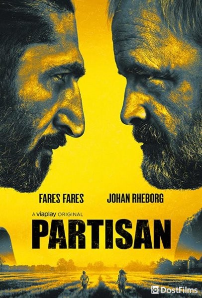 Партизан