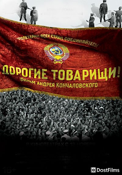 Дорогие товарищи!