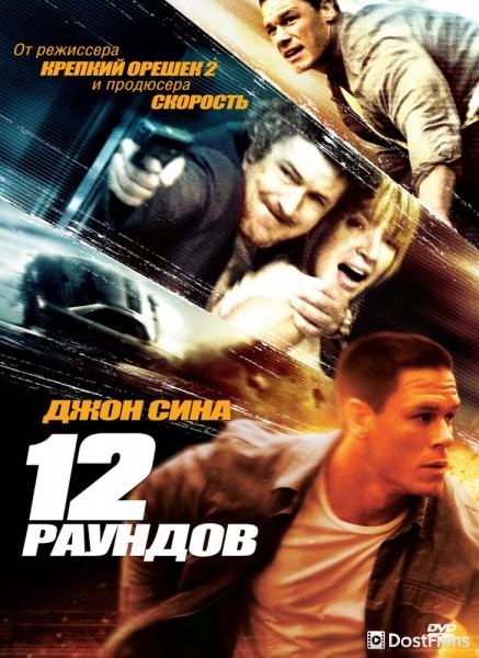 12 раундов