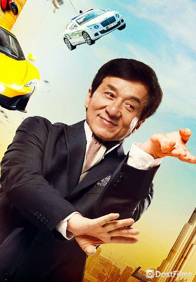 Постер для Доспехи Бога (все части) — 1, 2, 3, 4