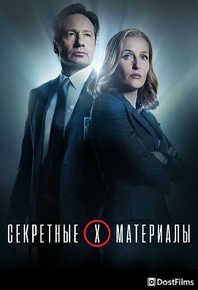 Секретные материалы
