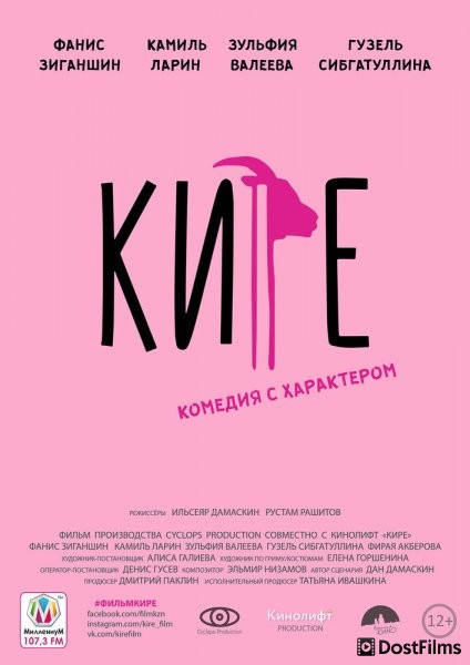 Кире