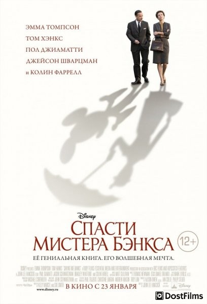 Спасти мистера Бэнкса