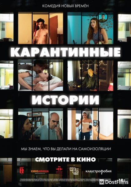 Карантинные истории