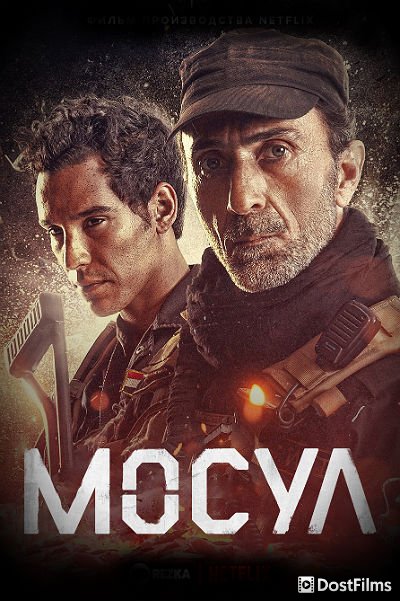 Мосул