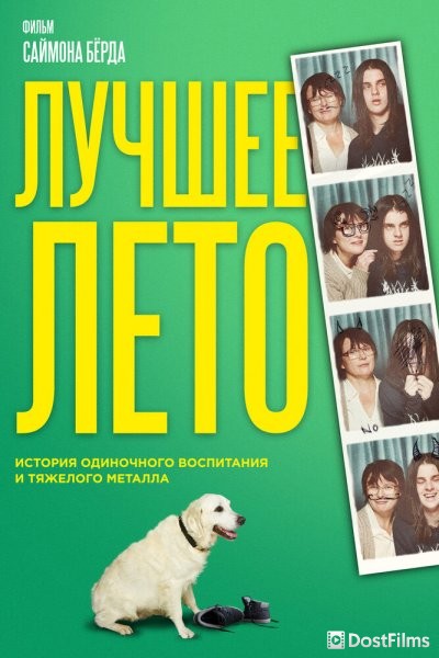 Лето Бэгнольдов