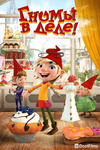 Гномы в деле! (2020) Гномы в деле! (2020)