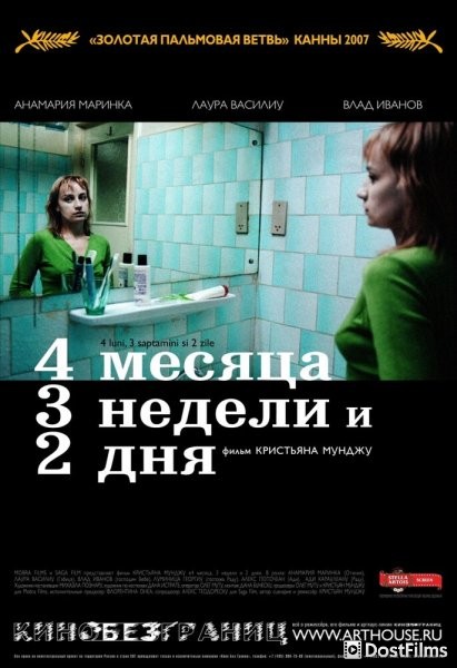 4 месяца, 3 недели и 2 дня