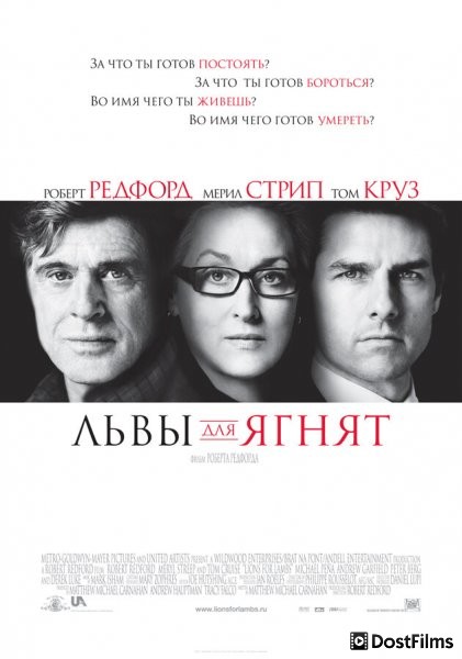 Львы для ягнят