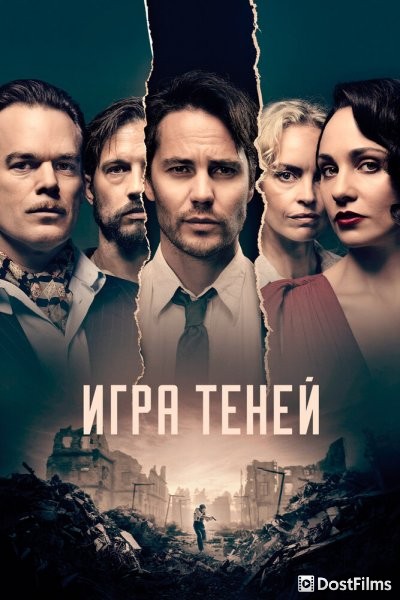 Игра теней