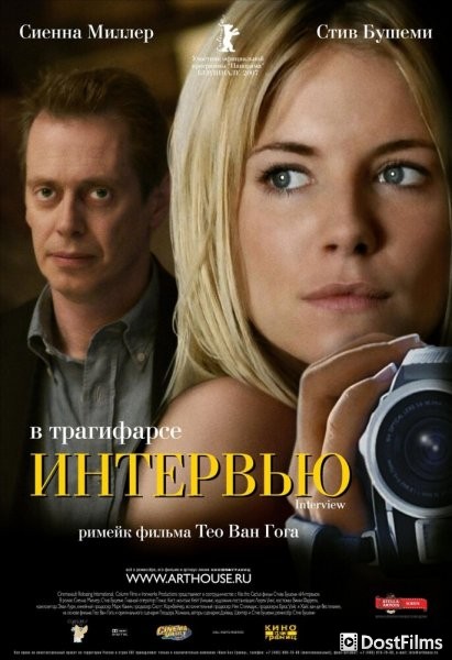 Интервью