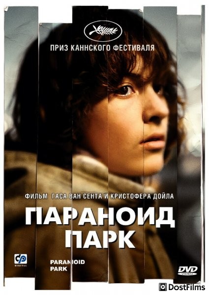 Параноид парк