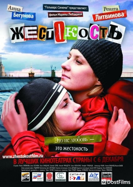 Жестокость