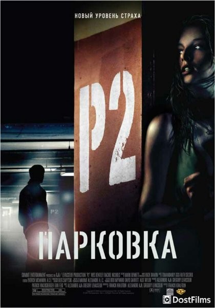 Парковка