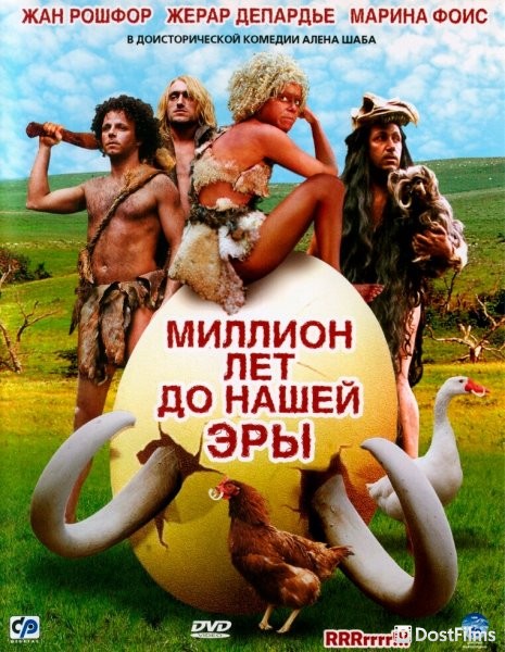 Миллион лет до нашей эры