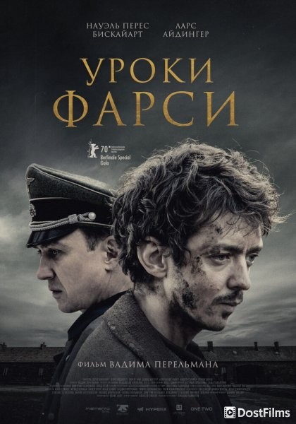Уроки фарси (2020) Постер для Уроки фарси (2020)
