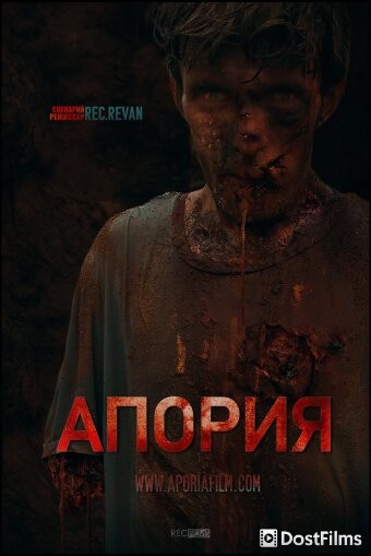Апория