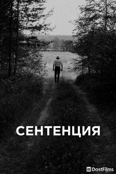 Сентенция