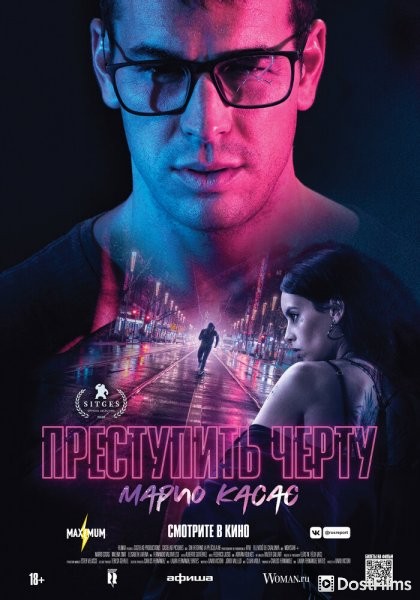 Преступить черту