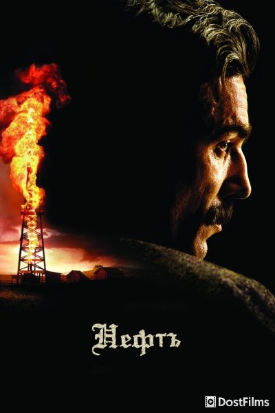 Нефть