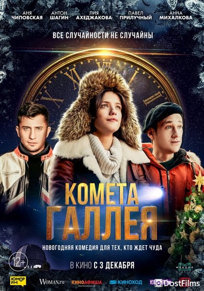 Комета Галлея