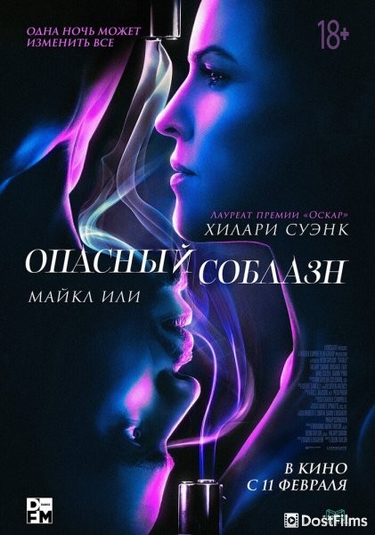Опасный соблазн