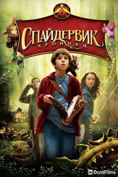 Спайдервик: Хроники