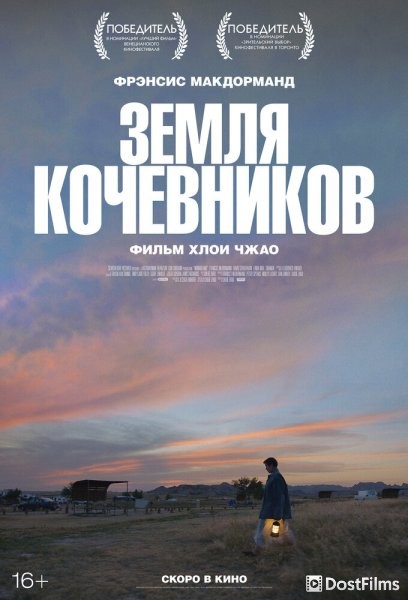 Земля кочевников