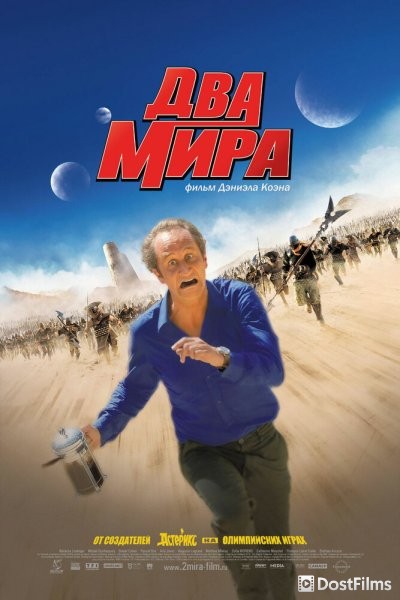 Два мира