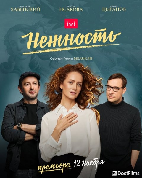 Нежность