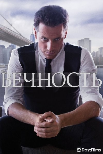 Вечность