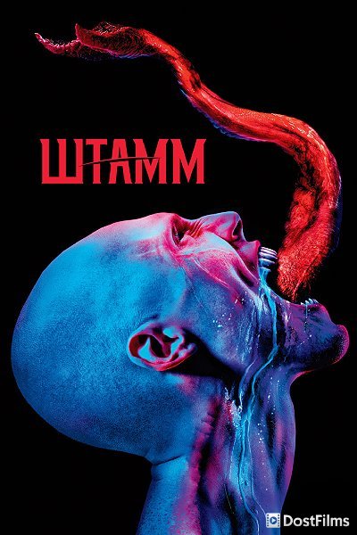 Штамм