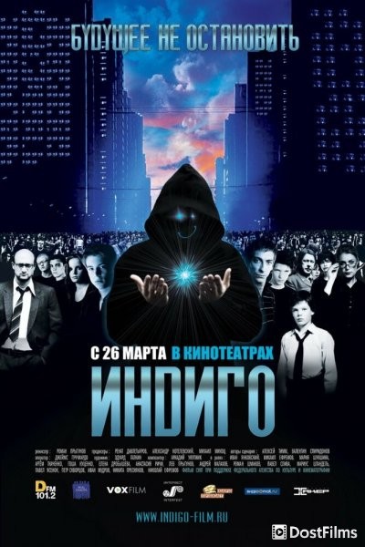 Индиго