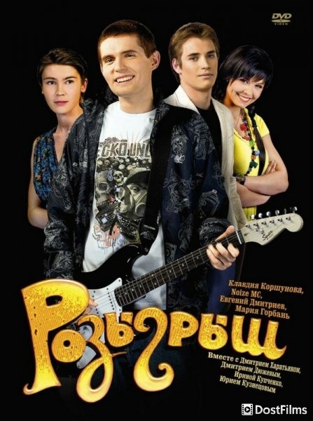 Розыгрыш