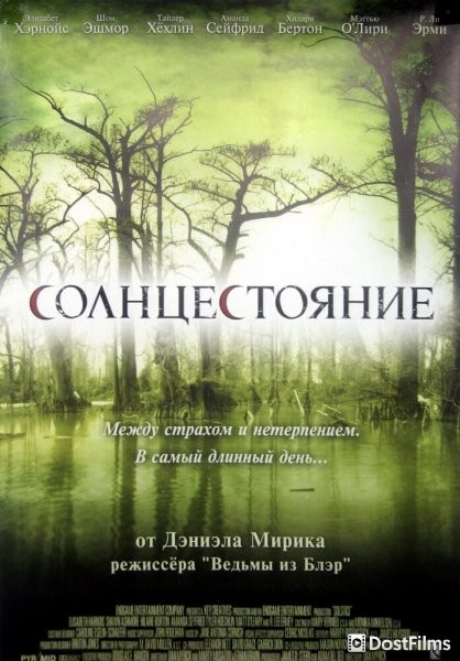 Солнцестояние