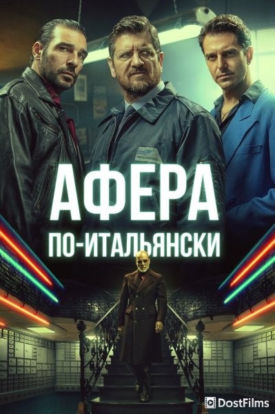 Золотые мужчины
