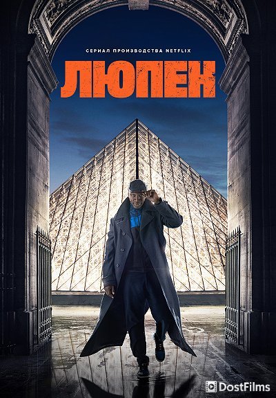 Люпен