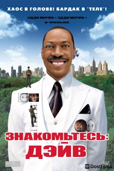Знакомьтесь: Дэйв