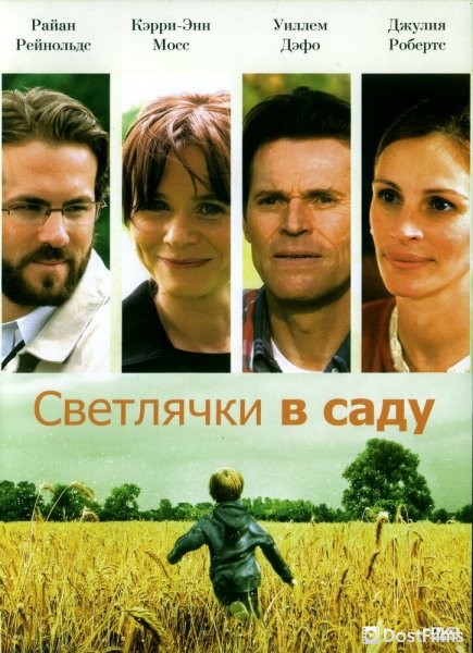 Светлячки в саду