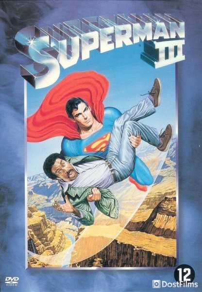 Супермен 3