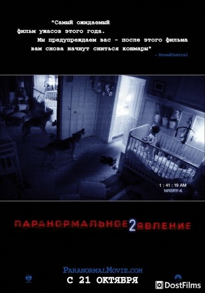 Паранормальное явление 2