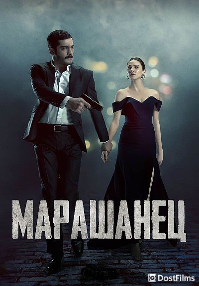 Марашанец