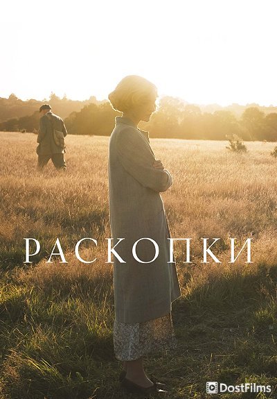 Раскопки