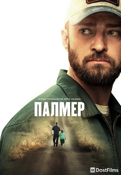 Палмер