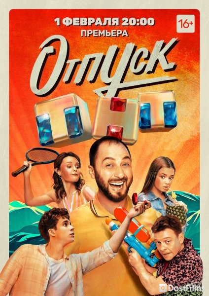 Отпуск (1-2 сезон) Отпуск (1-2 сезон)